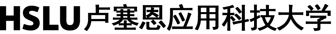 瑞士卢塞恩应用科学与艺术大学logo